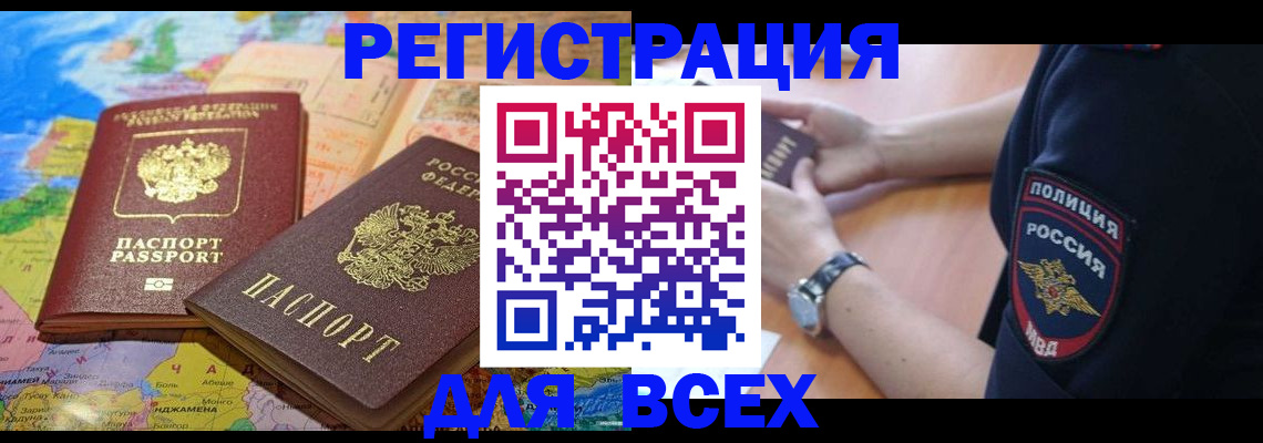 временная прописка в Нарьян-Маре