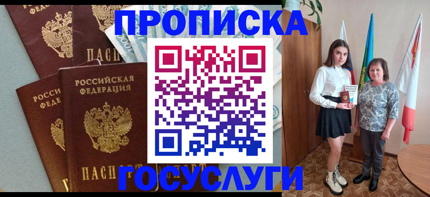 купить прописку в Нарьян-Маре